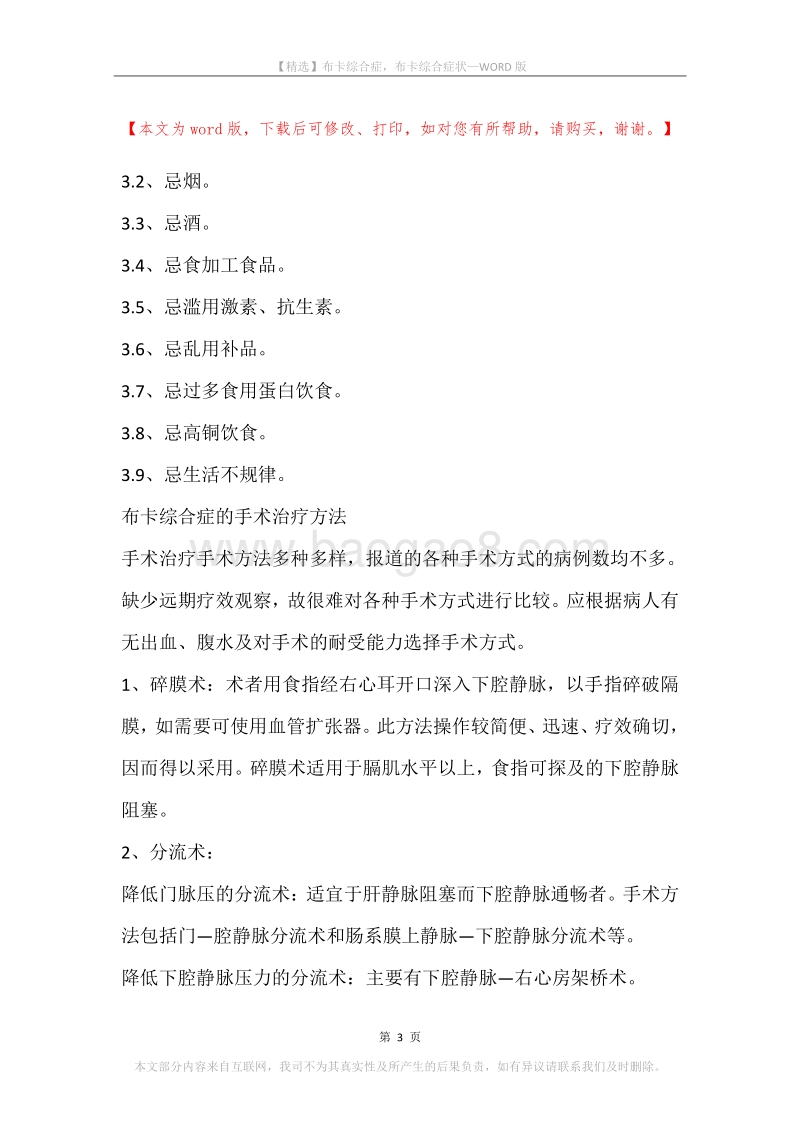 布卡综合症，布卡综合症状.docx_第3页