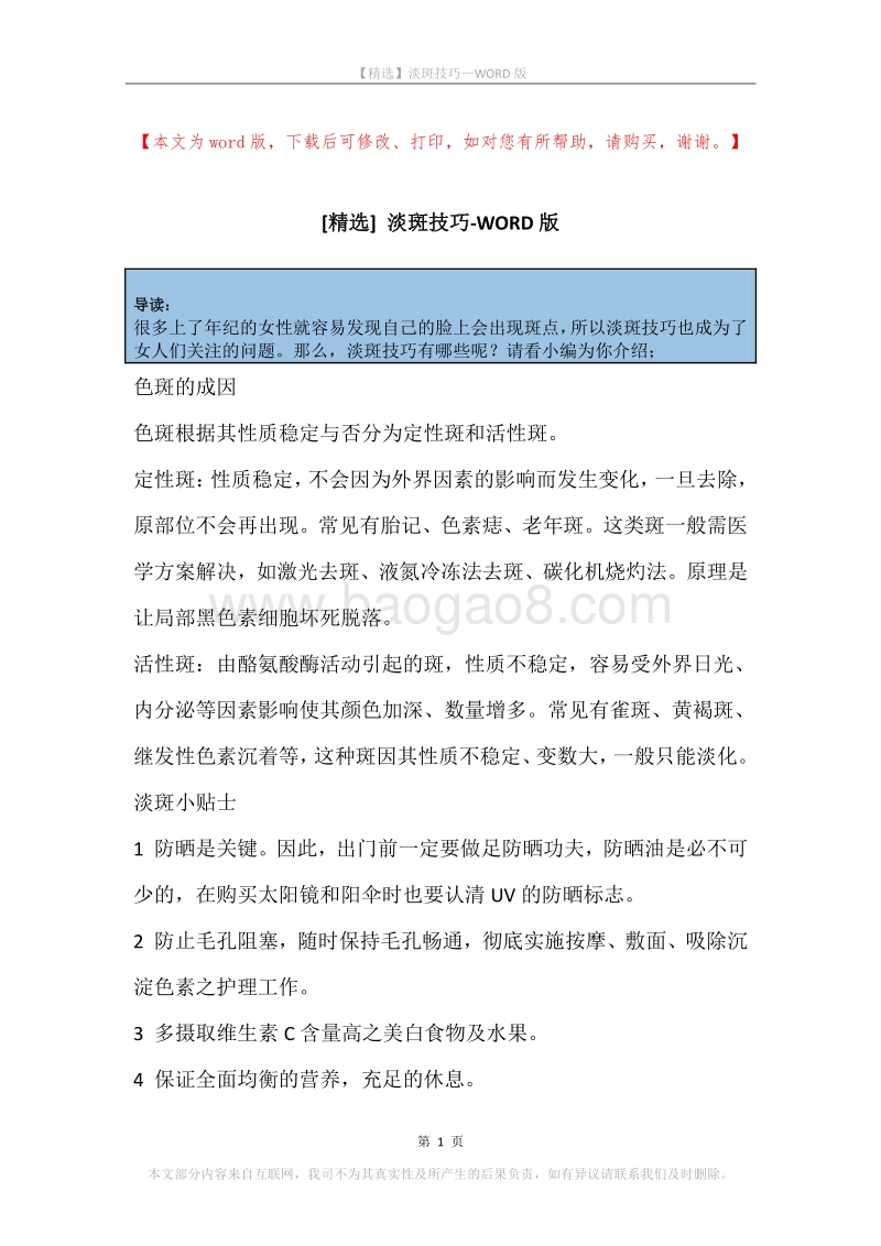 淡斑技巧.docx_第1页