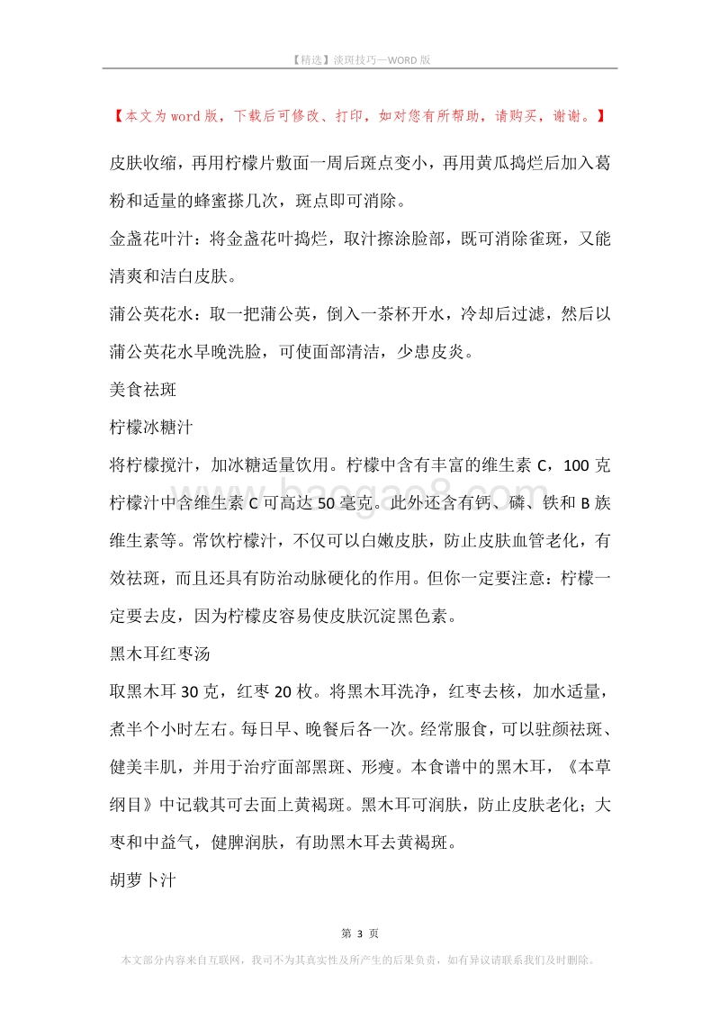 淡斑技巧.docx_第3页