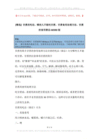 甘蔗的吃法，哪些人不能吃甘蔗，甘蔗食用处理方法，甘蔗的食用禁忌.docx