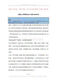 茶树精油怎么祛痘.docx