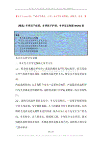 冬季孩子保暖，冬季孩子护理，冬季宝宝取暖.docx