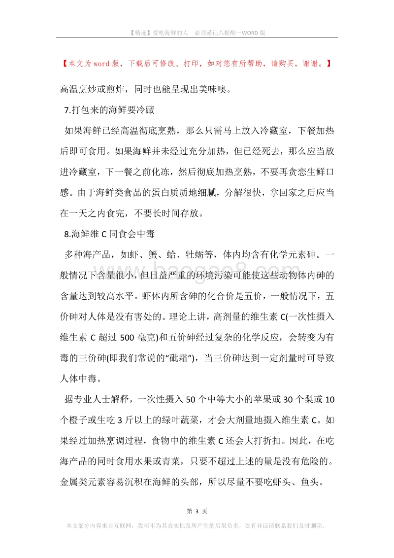 爱吃海鲜的人必须谨记八提醒.docx_第3页