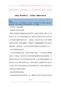 爱吃海鲜的人必须谨记八提醒.docx