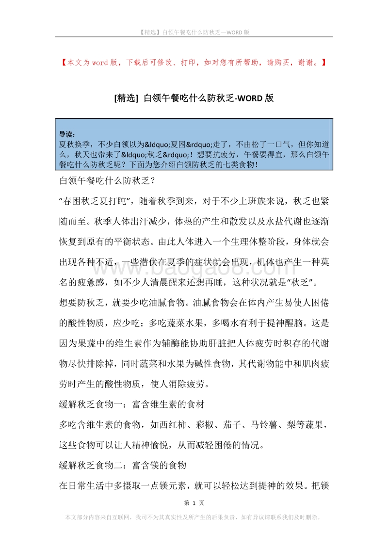 白领午餐吃什么防秋乏.docx_第1页