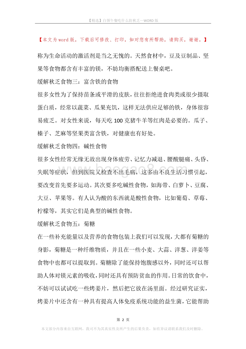 白领午餐吃什么防秋乏.docx_第2页