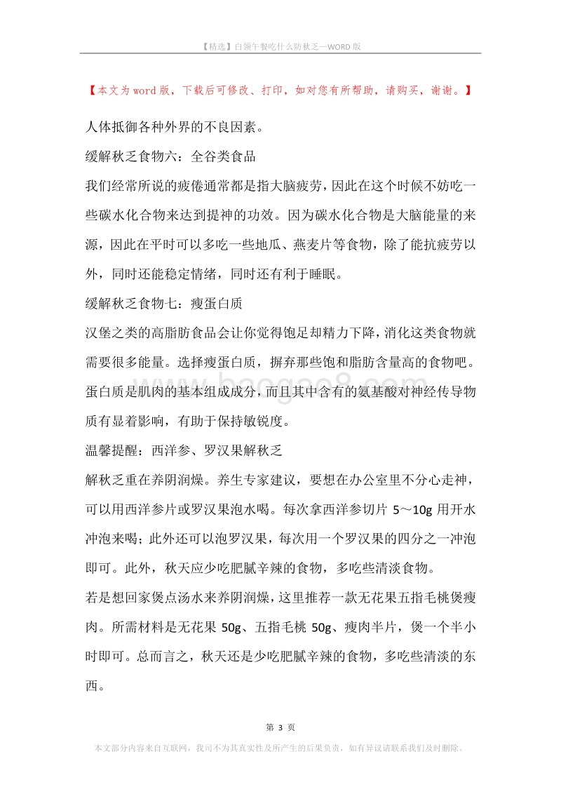 白领午餐吃什么防秋乏.docx_第3页