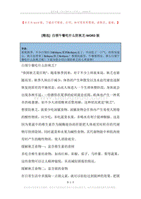 白领午餐吃什么防秋乏.docx