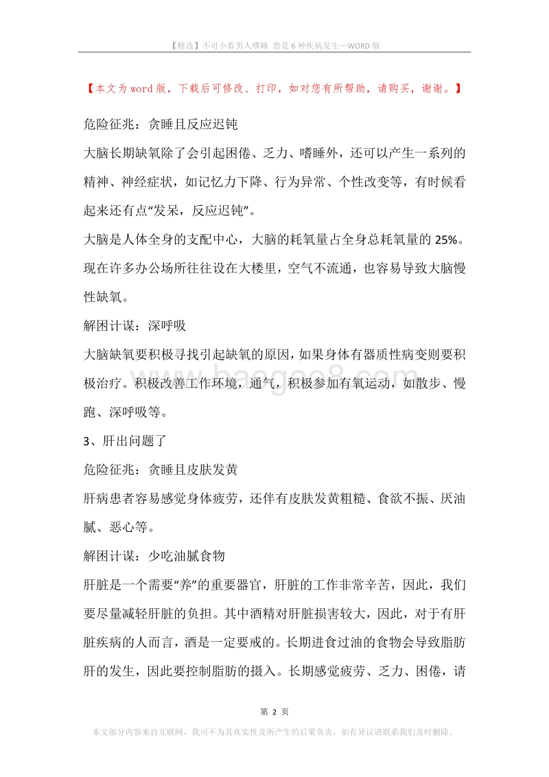 不可小看男人嗜睡恐是6种疾病发生.docx_第2页