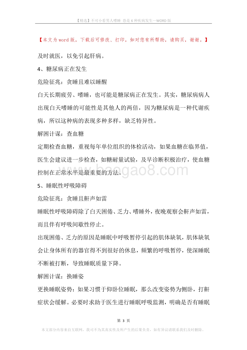 不可小看男人嗜睡恐是6种疾病发生.docx_第3页