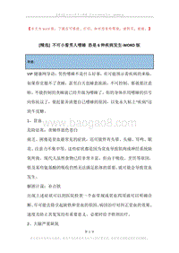 不可小看男人嗜睡恐是6种疾病发生.docx