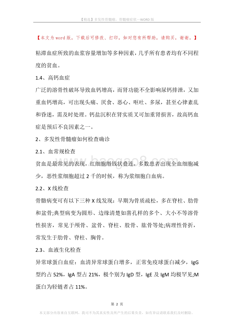 多发性骨髓瘤，骨髓瘤症状.docx_第2页