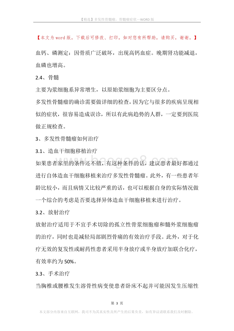 多发性骨髓瘤，骨髓瘤症状.docx_第3页