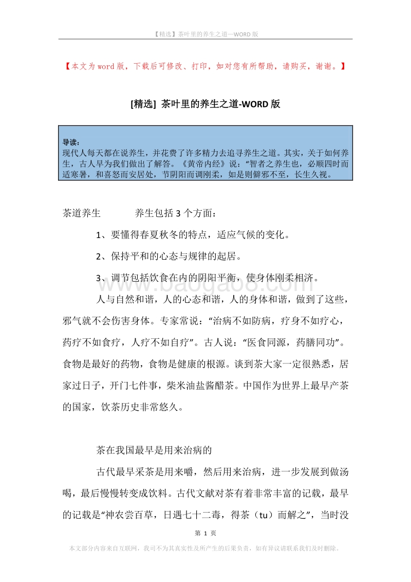 茶叶里的养生之道.docx_第1页