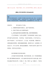 茶叶里的养生之道.docx