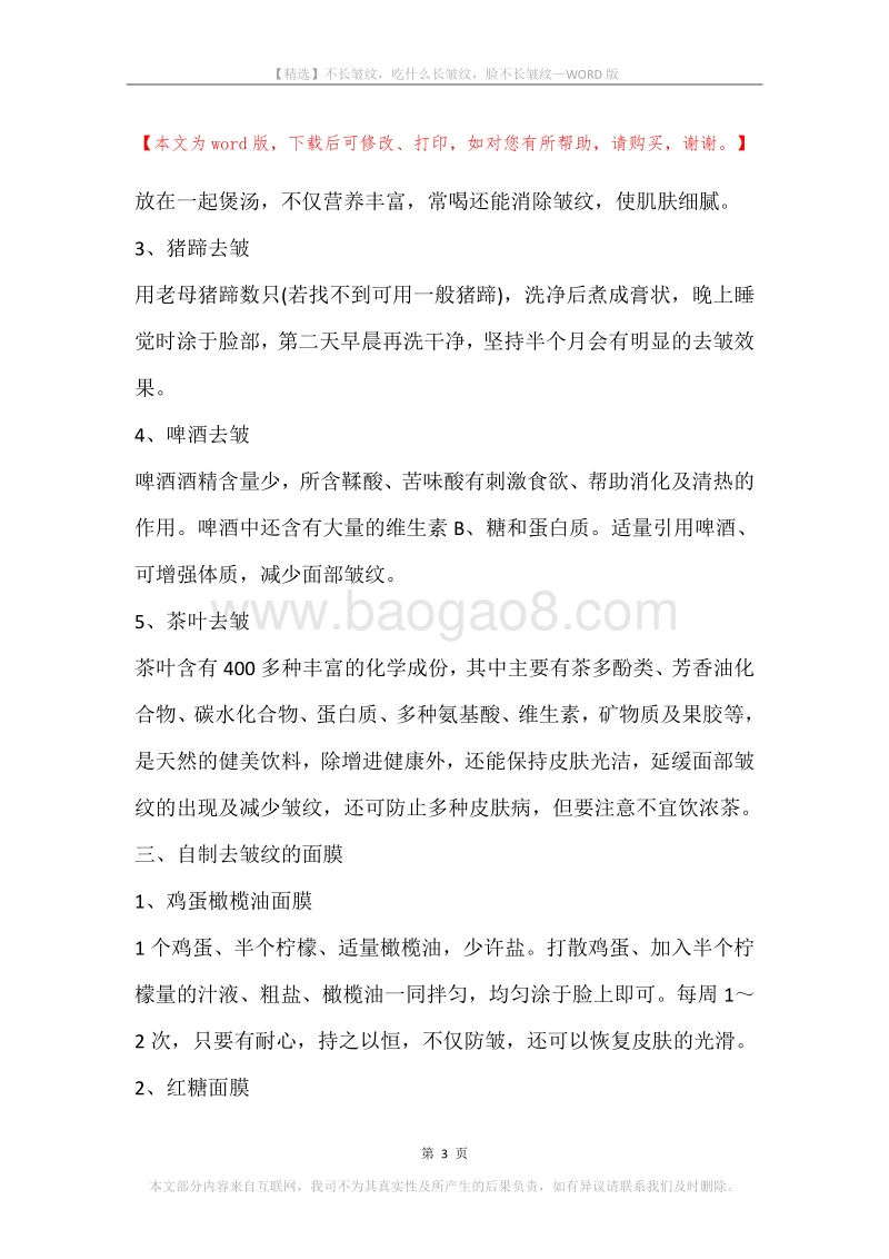 不长皱纹，吃什么长皱纹，脸不长皱纹.docx_第3页