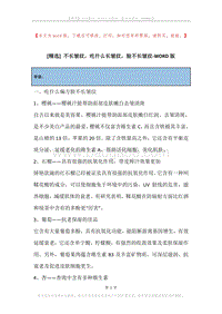 不长皱纹，吃什么长皱纹，脸不长皱纹.docx