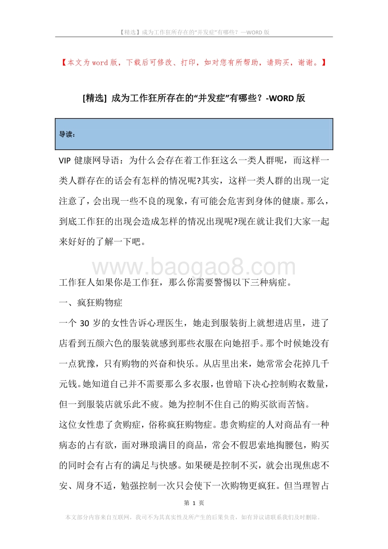 成为工作狂所存在的“并发症”有哪些？.docx_第1页