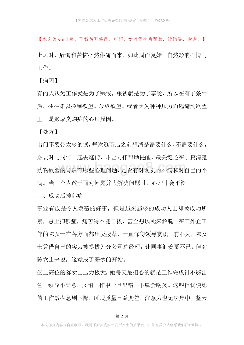 成为工作狂所存在的“并发症”有哪些？.docx_第2页