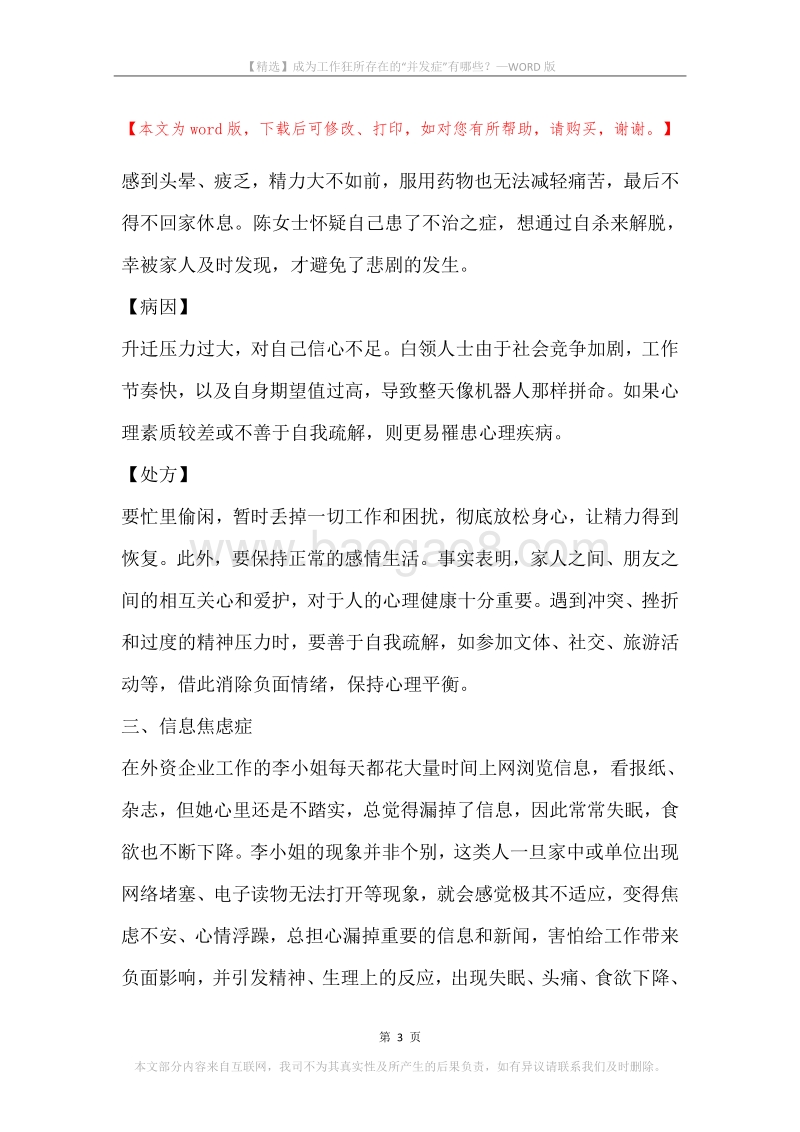 成为工作狂所存在的“并发症”有哪些？.docx_第3页
