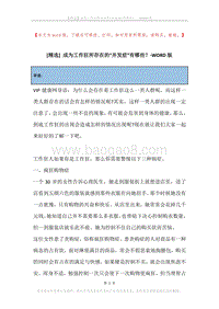 成为工作狂所存在的“并发症”有哪些？.docx
