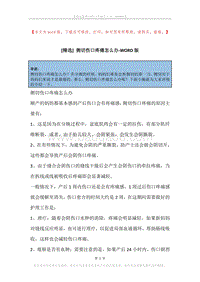 侧切伤口疼痛怎么办.docx