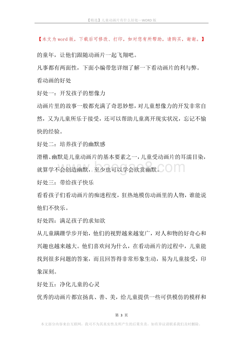 儿童动画片有什么好处.docx_第3页