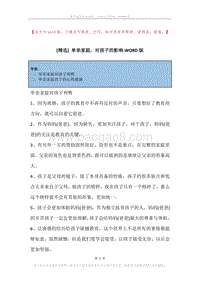 单亲家庭，对孩子的影响.docx