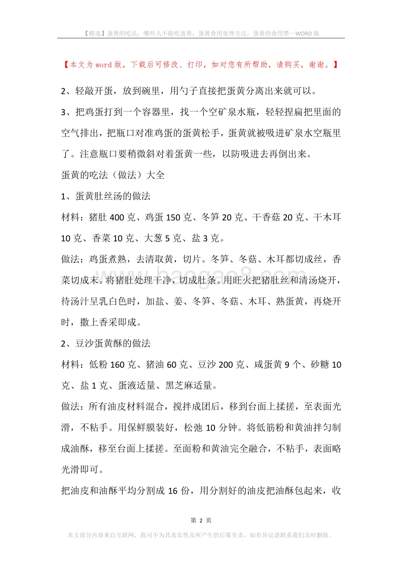 蛋黄的吃法，哪些人不能吃蛋黄，蛋黄食用处理方法，蛋黄的食用禁.docx_第2页