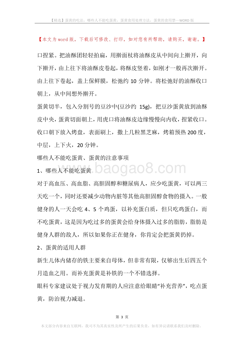 蛋黄的吃法，哪些人不能吃蛋黄，蛋黄食用处理方法，蛋黄的食用禁.docx_第3页