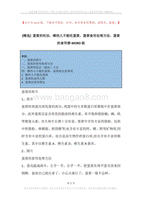 蛋黄的吃法，哪些人不能吃蛋黄，蛋黄食用处理方法，蛋黄的食用禁.docx