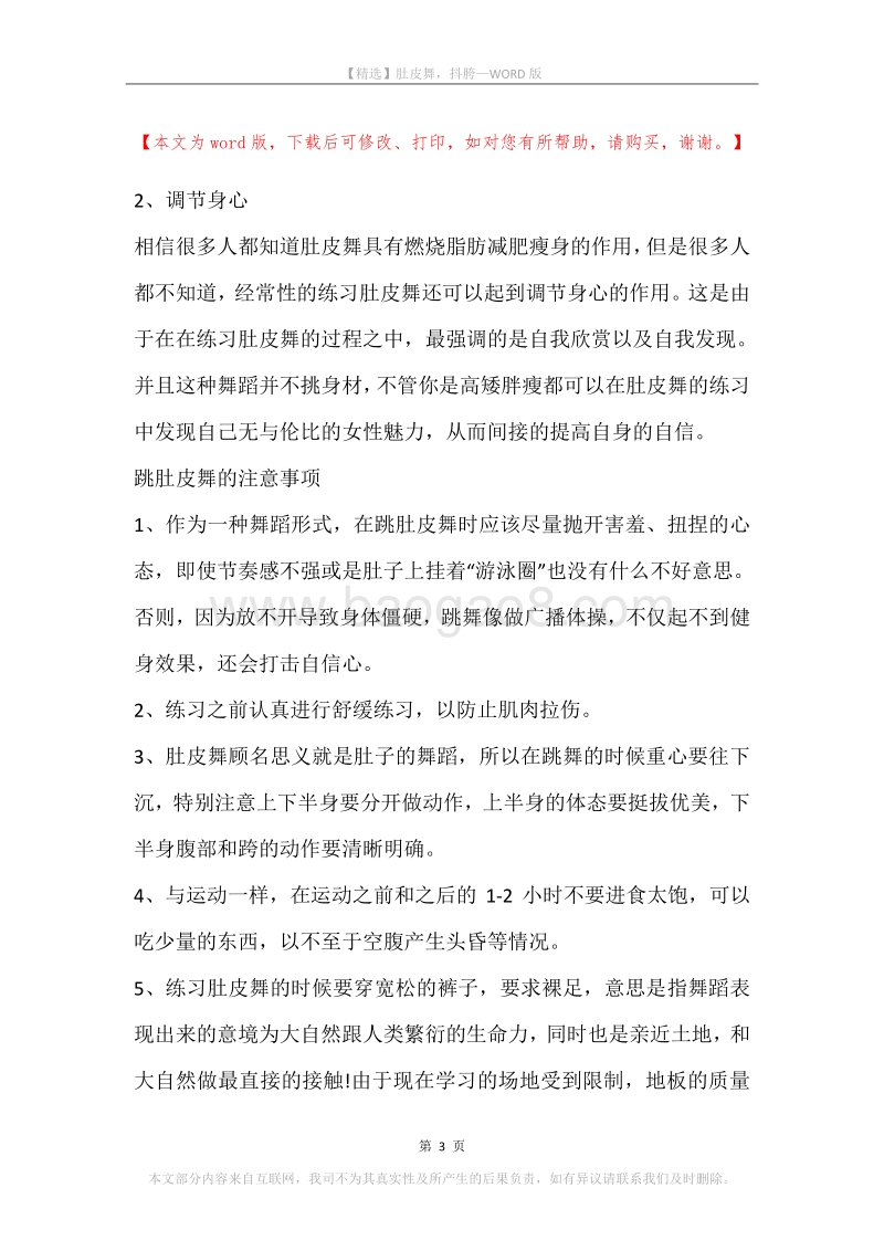 肚皮舞，抖胯.docx_第3页