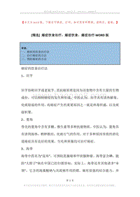 癌症饮食治疗，癌症饮食，癌症治疗.docx
