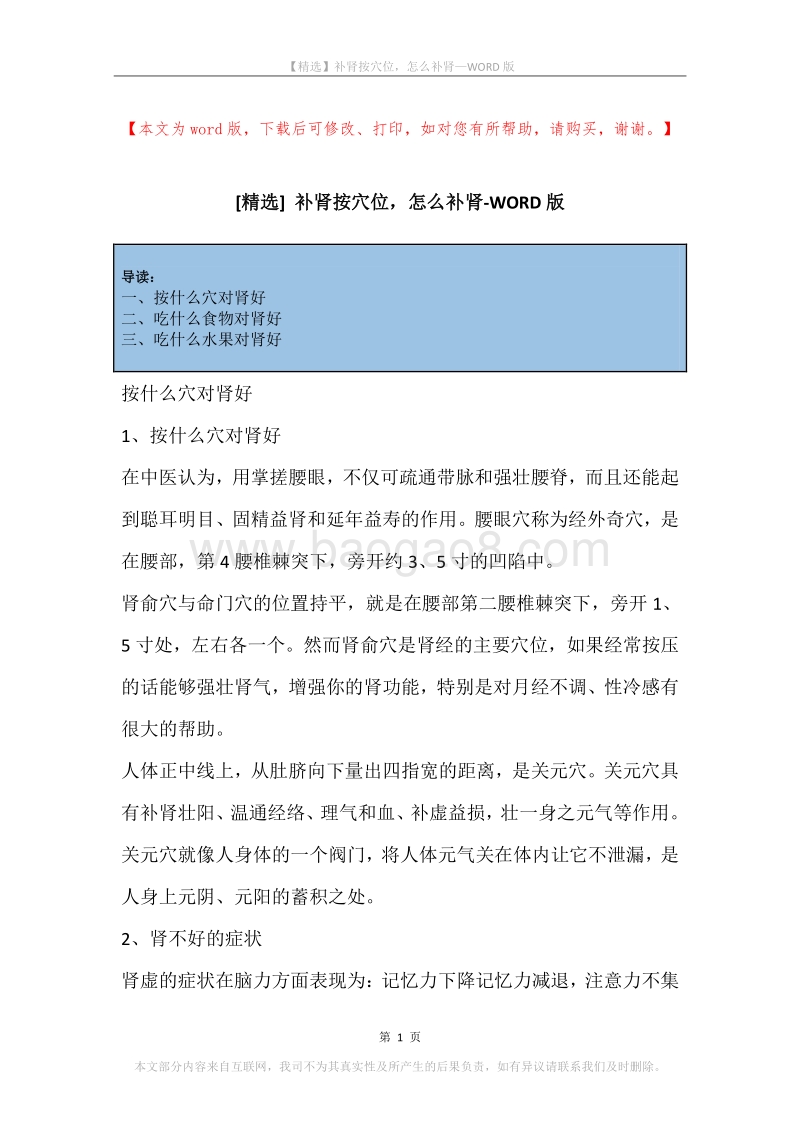 补肾按穴位，怎么补肾.docx_第1页