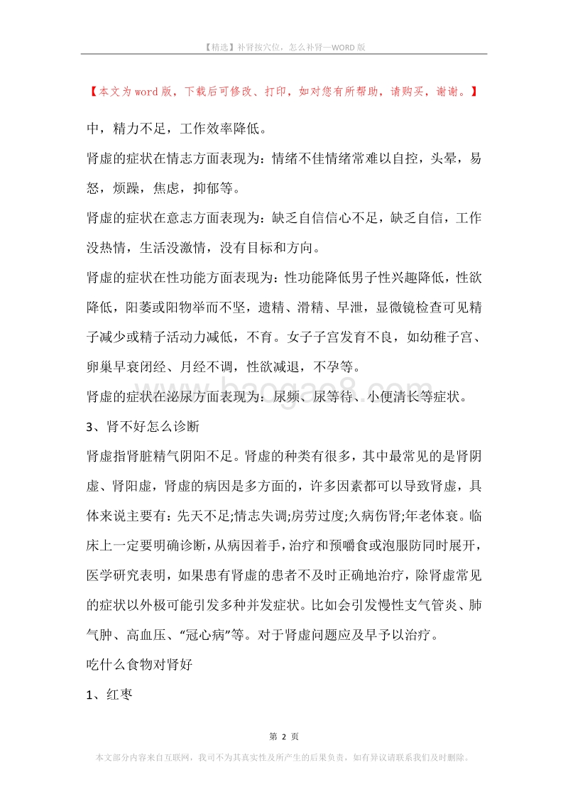 补肾按穴位，怎么补肾.docx_第2页