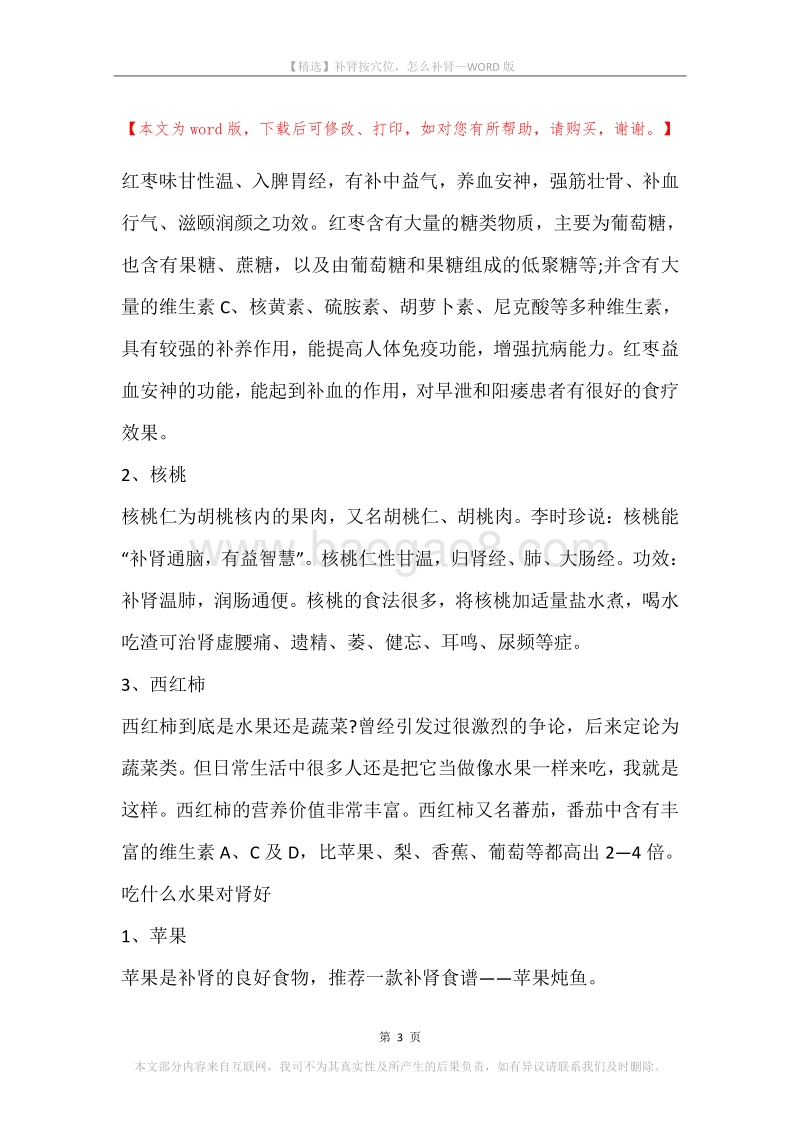 补肾按穴位，怎么补肾.docx_第3页