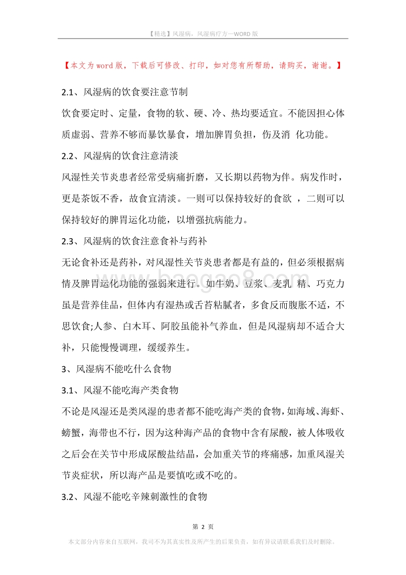 风湿病，风湿病疗方.docx_第2页