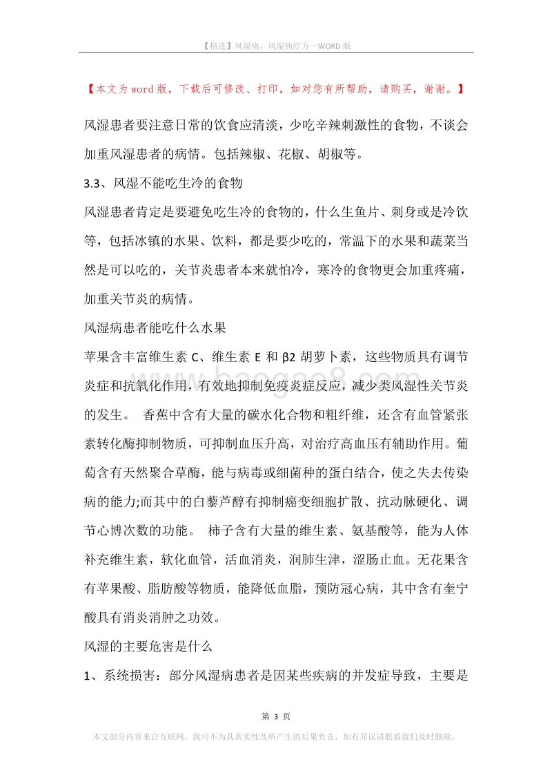 风湿病，风湿病疗方.docx_第3页