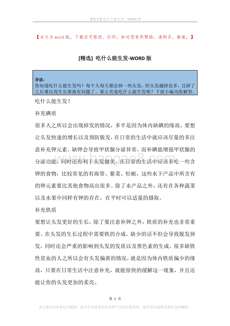 吃什么能生发.docx_第1页