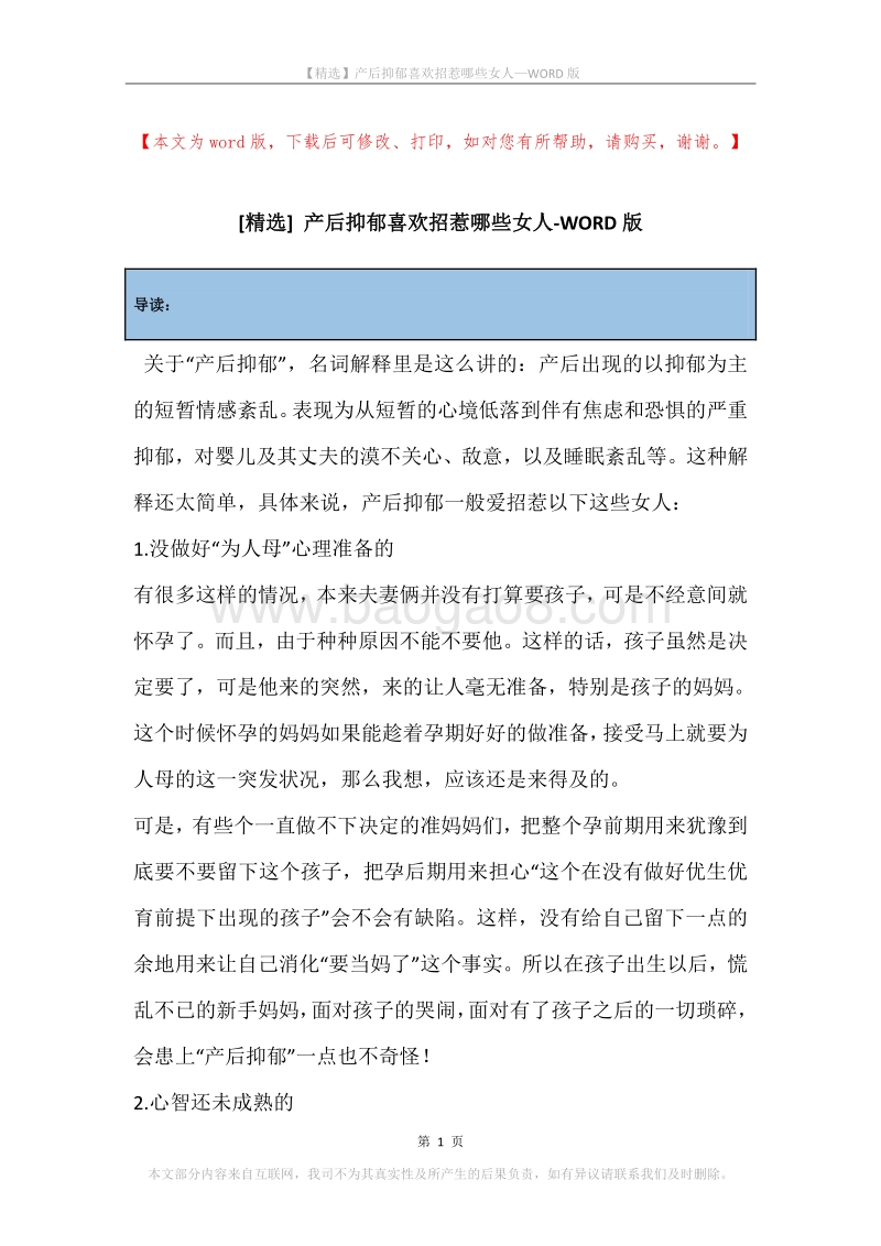 产后抑郁喜欢招惹哪些女人.docx_第1页
