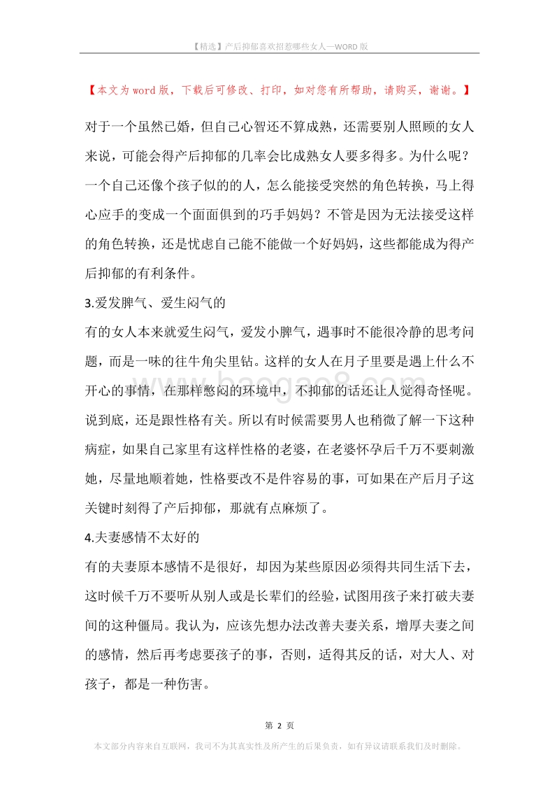 产后抑郁喜欢招惹哪些女人.docx_第2页