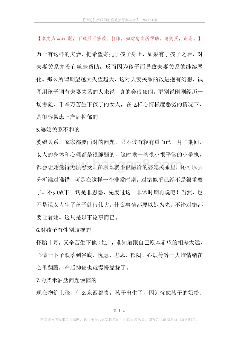 产后抑郁喜欢招惹哪些女人.docx_第3页
