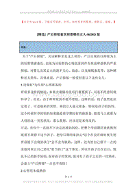 产后抑郁喜欢招惹哪些女人.docx