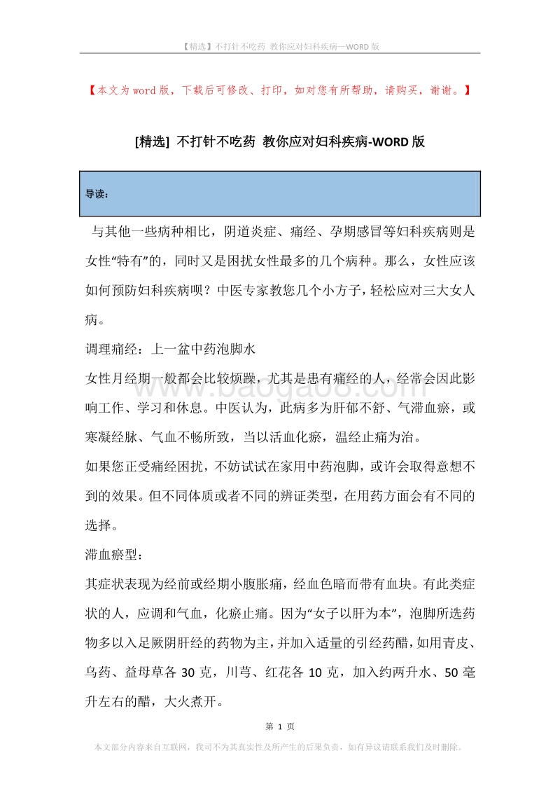 不打针不吃药教你应对妇科疾病.docx_第1页
