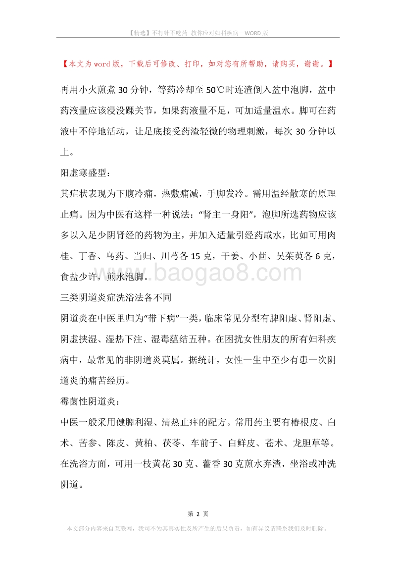 不打针不吃药教你应对妇科疾病.docx_第2页