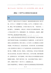 二十四节气之立秋饮食习俗.docx