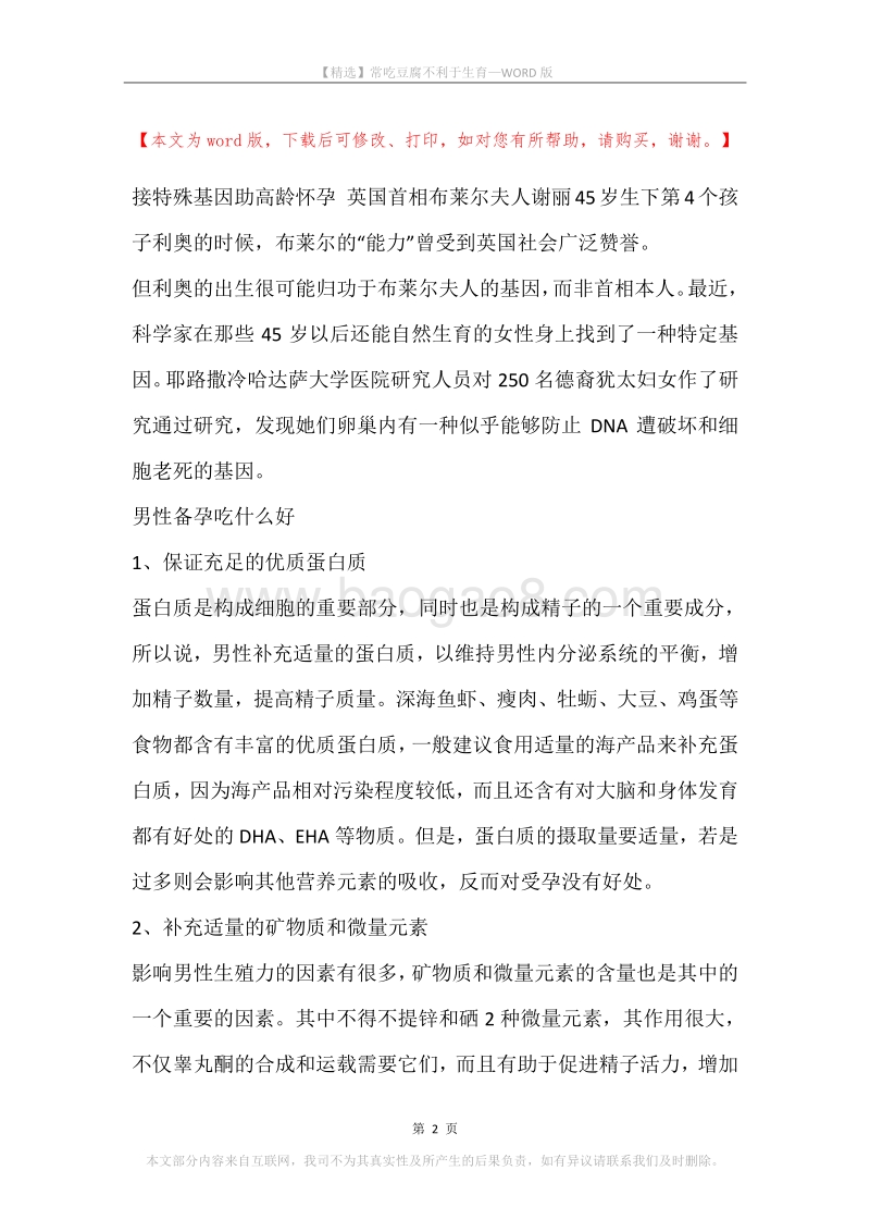 常吃豆腐不利于生育.docx_第2页