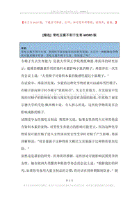 常吃豆腐不利于生育.docx