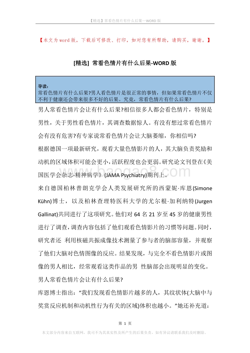 常看色情片有什么后果.docx_第1页