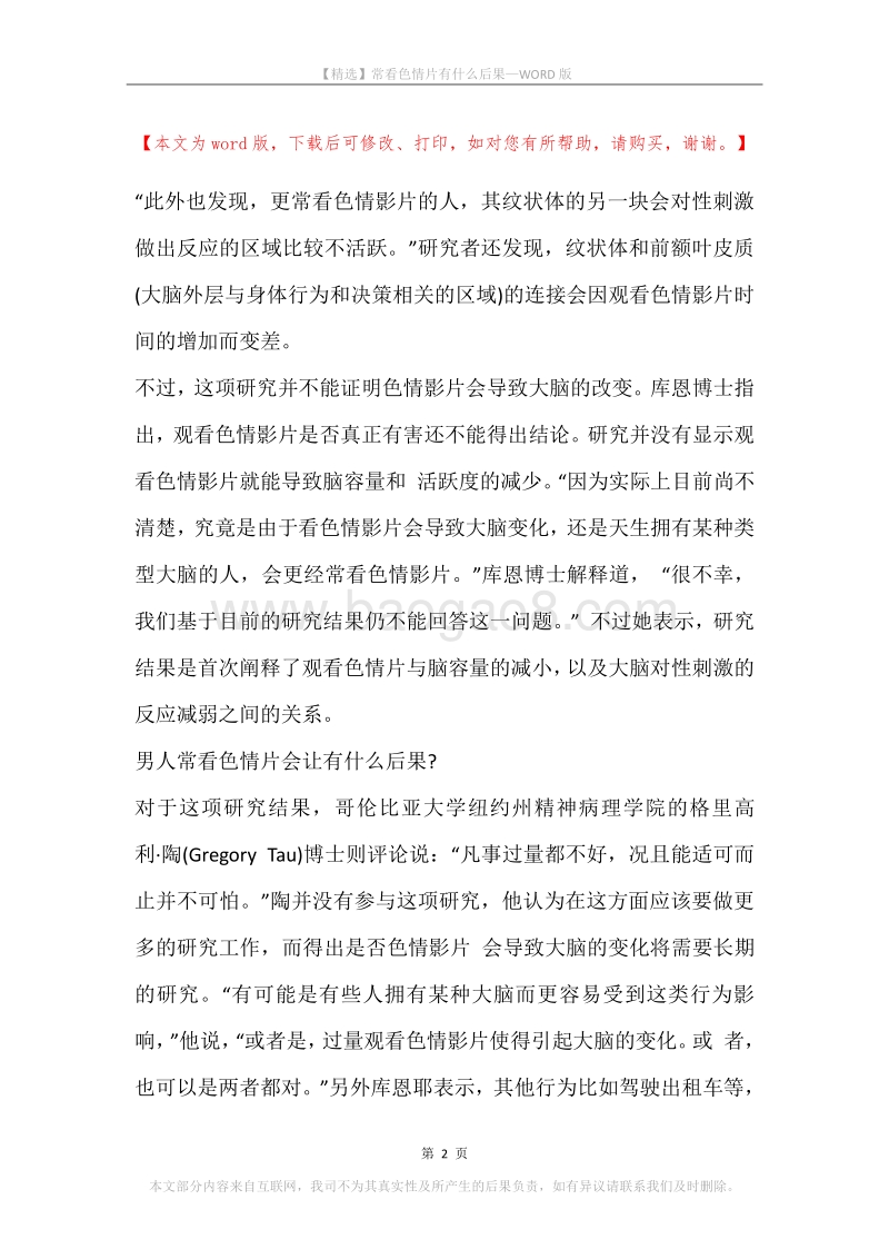 常看色情片有什么后果.docx_第2页